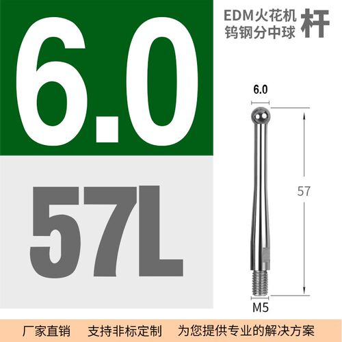 EDM火花机钨钢分中球单杆基准球2 3 4 5 6 8碰数球分中棒M4 M5 M6