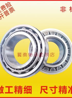 圆锥滚子法兰轴承L30205 30206 30207 30209M 30210 30211R精品