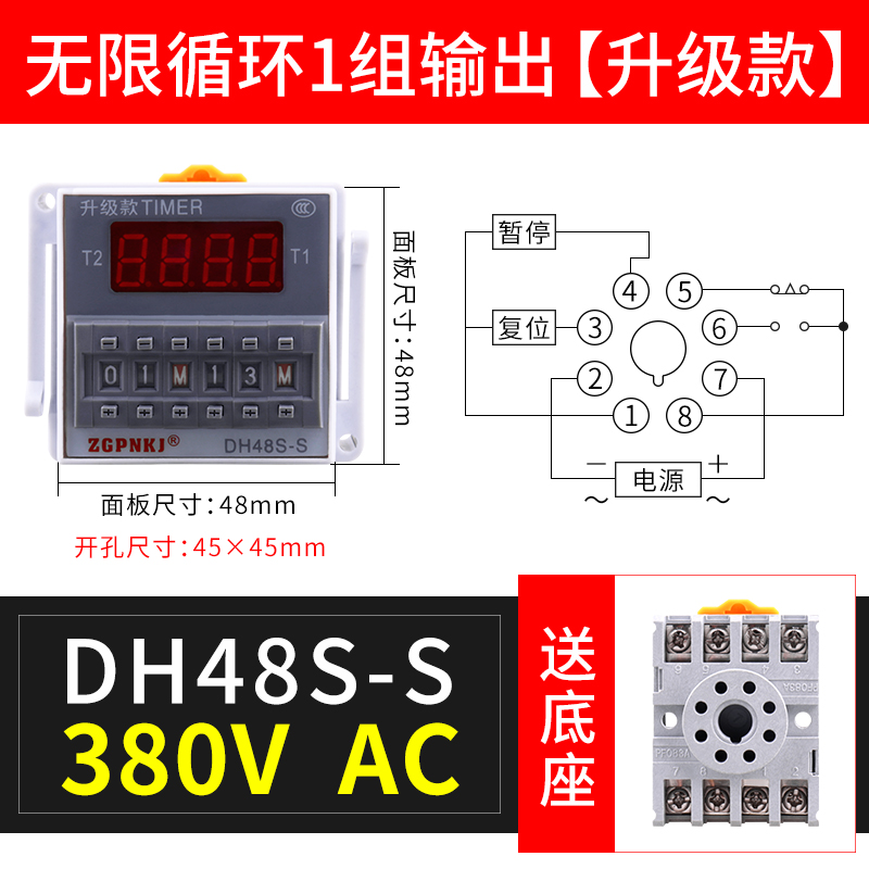 DH48S-S-s循环时间继电器220v可调2z数显延时器24v断电控制器380v