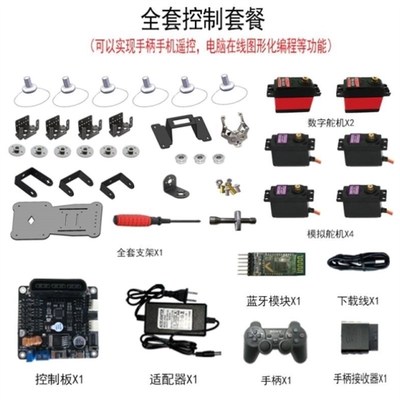 学习型开源6自由度机械手机械臂STM32/51/ardunio在线图形化编程