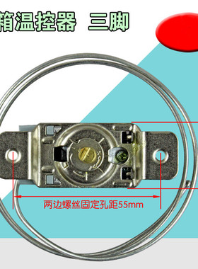 冰箱 温控器 WDF26M-131-522 二边安装 三脚 冰柜温控 45cm-1.5米