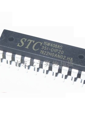 全新原装正品STC单片机芯片 STC15W408AS-35I-DIP20 直插20脚