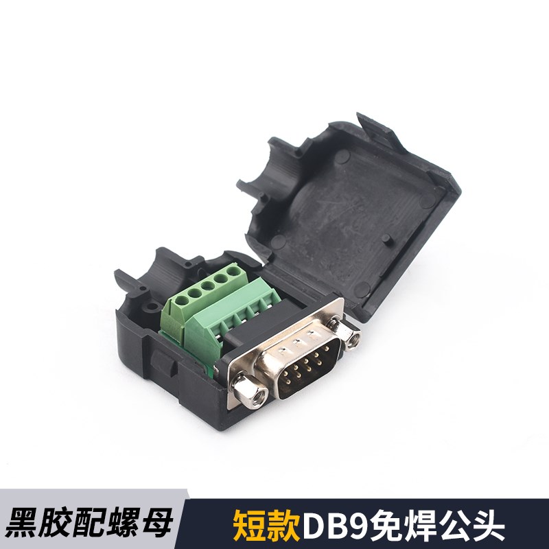 DB9 DB15 DB25针HDMI VGA公母头RS232rs485免焊接头COM串口9针