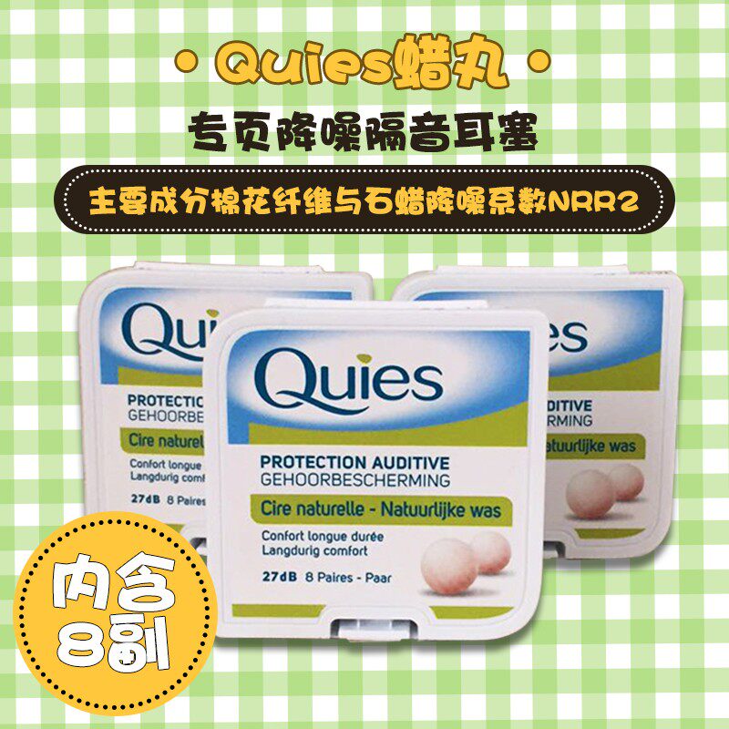 法国Quies蜡丸专业降噪隔音耳塞防噪音男女士学生睡觉睡眠静音图片