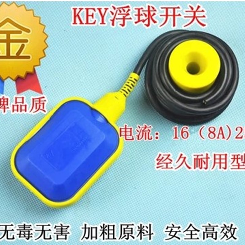 电缆浮球开关 水位开关 浮球液位控制器 水位控制器 KEY 3-10米长