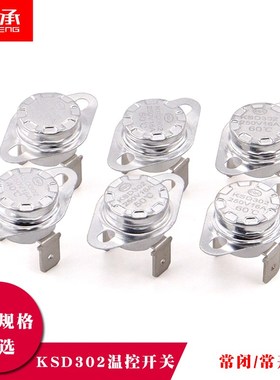 KSD302陶瓷温控开关温度控制器 常闭常开40度60度-90度250v16a安