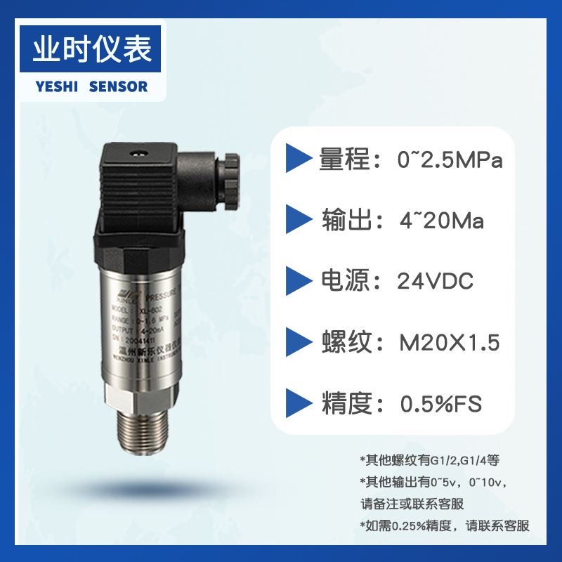 扩散硅压力变送器 恒压供水压力传感器 4-20OmA气压液压压力变送