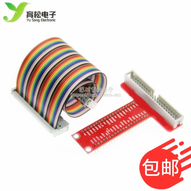 配件 T型GPIO扩展板 40P排线 开发板