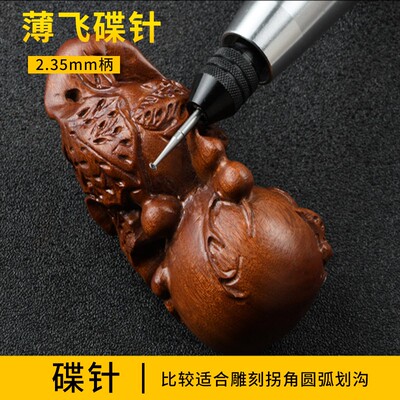 电动雕刻刀牙机雕刻刀头木工橄榄核木头核雕刀磨头蛋雕工具薄飞碟