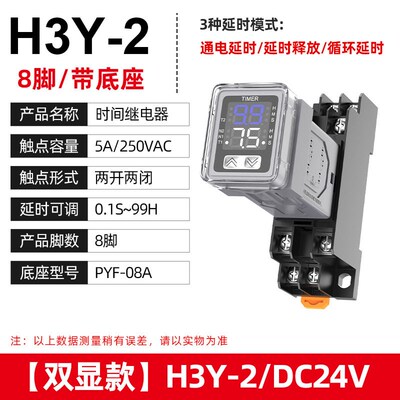 JSZ6循环时间继电器H3Y-2时间控制器24v小型数显延时继电器220v