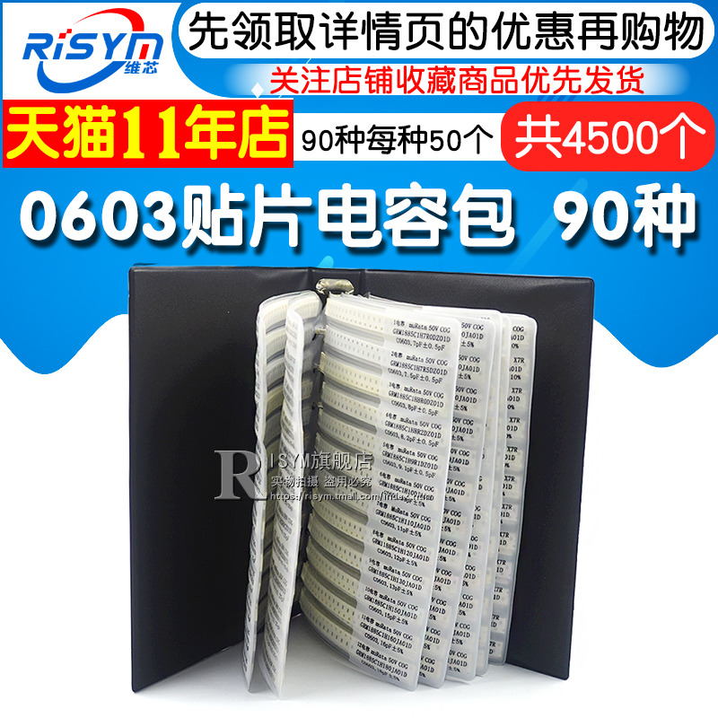 0603贴片电容包 90种0603贴片电容样品本 电容器 电容样品册
