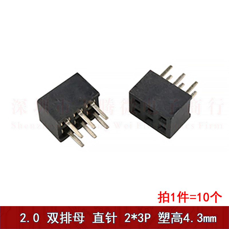 2.0mm间距双排排母2*2/3/4/5/6/7/8/10/20/40P排针连接器母座