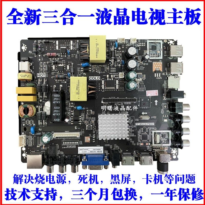 TP.MS338.PB801 802 TP.HV310.PB801 TP.HV320.PB801三合一网络版