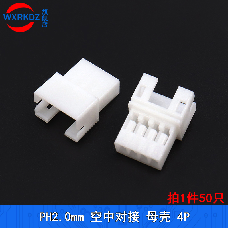 PH2.0mm空中对接母壳 对插母胶壳接插件连接器公端子2P 3P 4 5 6P