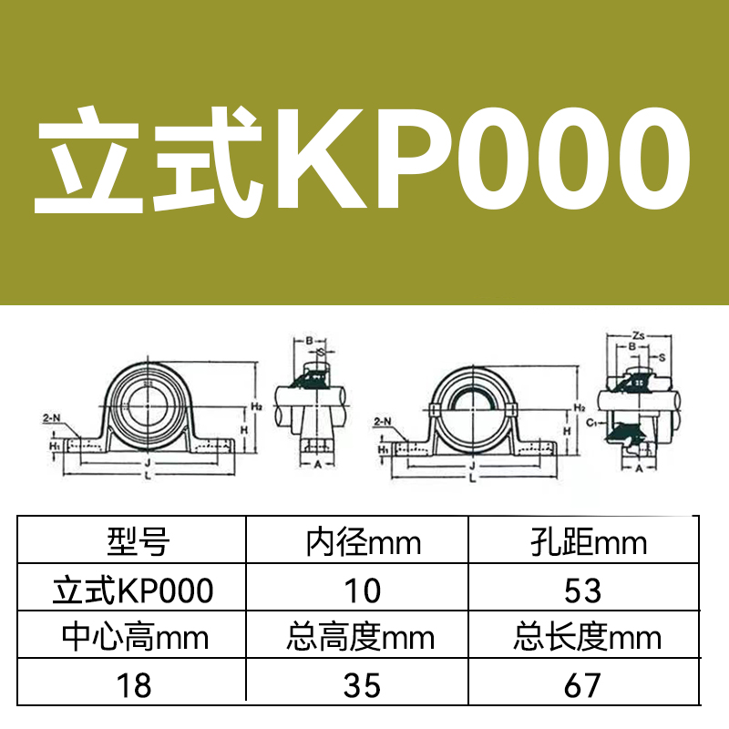 锌合金微型带座轴承KP08 KFL000 001 002 003 0O04 005 006 007