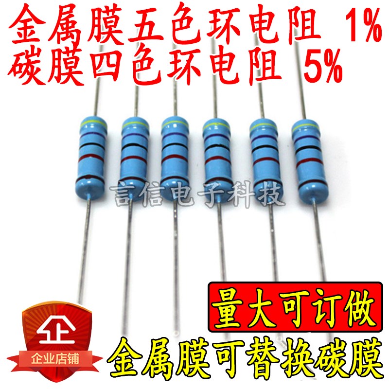 5W3W2W1W金属膜碳膜五/四色环电阻2/2.7/20/300R560欧3.6K47K510K