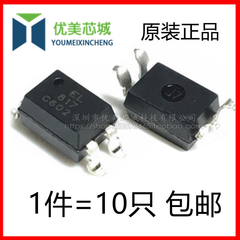 全新原装 EL817C PC817C FL817C FL817 EL817 SOP-4 贴片 光耦