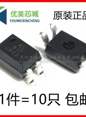 全新原装 EL817C PC817C FL817C FL817 EL817 SOP-4 贴片 光耦