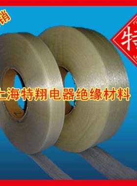 电机线圈绑扎带半干性玻璃纤维浸渍无纬带高温2840F级平行带25mm