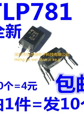 全新进口原装 TLP781GB P781GB P781GR DIP4直插光耦(10个)