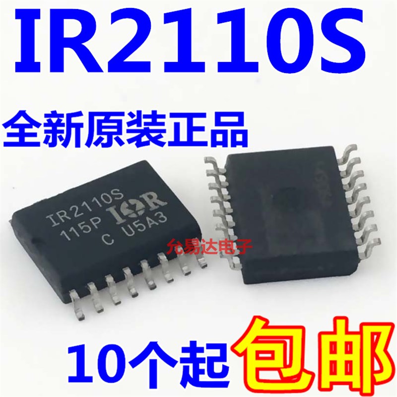 全新原装IR驱动芯片 IR2110S IR2110 SOP-16 【1个】