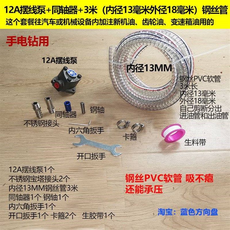 手电钻接摆线齿轮泵换机油电动扳手抽加注齿轮油液压油变速箱油泵