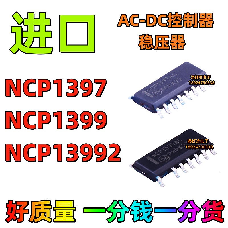 NCP1397 NCP1399 NCP13992AC AG AM AA BGR2G进口贴片SOP好运芯片