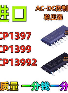 NCP1397 NCP1399 NCP13992AC AG AM AA BGR2G进口贴片SOP好运芯片