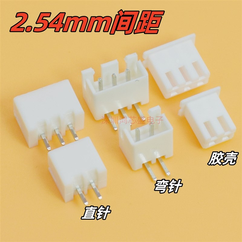 JST1.25/ZH1.5/PH2.0/XH2.54MM间距端子连接器 直弯针胶壳2P3-16P