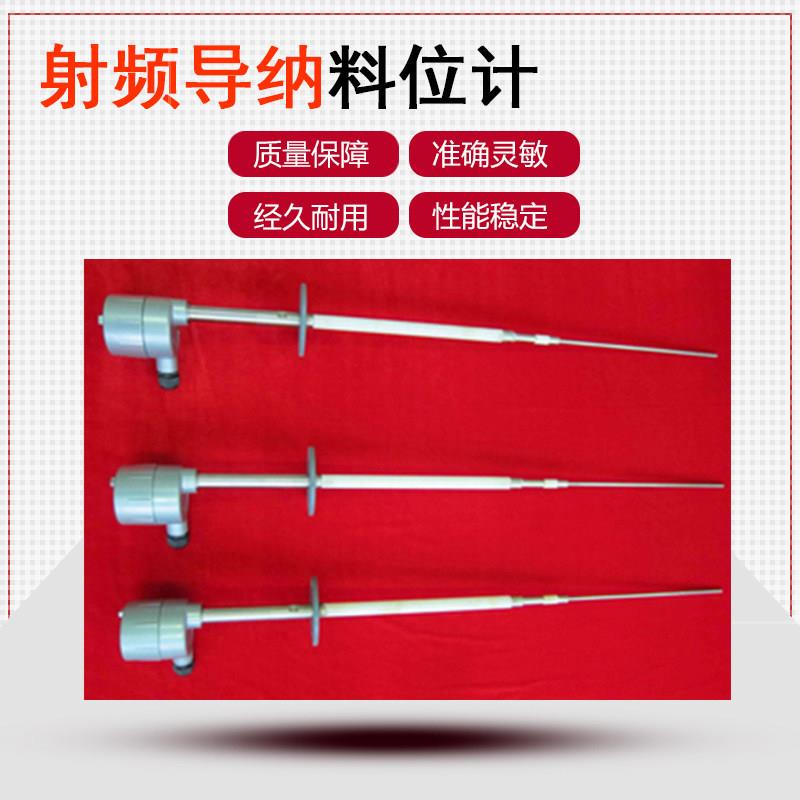 射频导纳物位计液位计料位计电容式开关射频导纳料位开关仓料开关