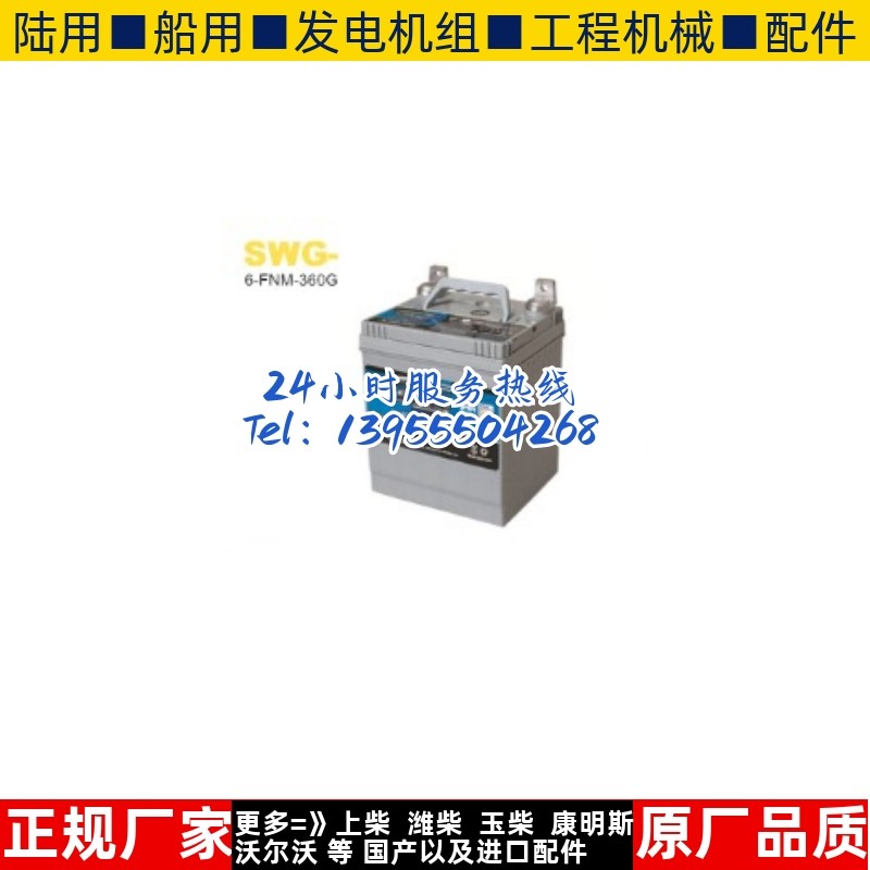 思吾高蓄电池6-FNM-360G柴油发电机组专用电瓶SWG12V200AH