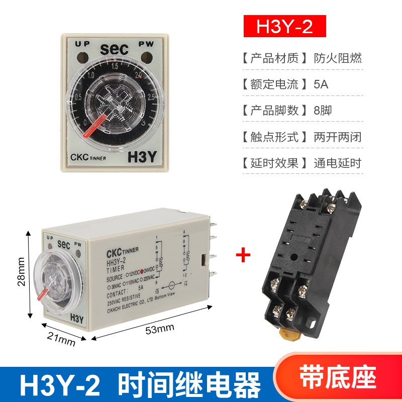 H3Y-2/4时间继电器220V小型通电延时控制开关24V银触点电子式DC12
