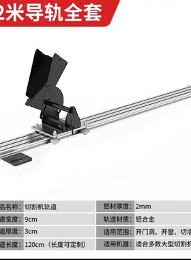 战旋双电机切墙轨道改门切割机地面花岗岩混泥土开槽切割大型导轨
