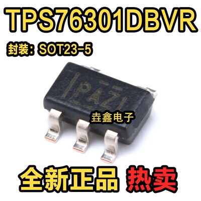 原装正品 贴片 TPS76301DBVR SOT-23-5 芯片 可调LDO稳压器