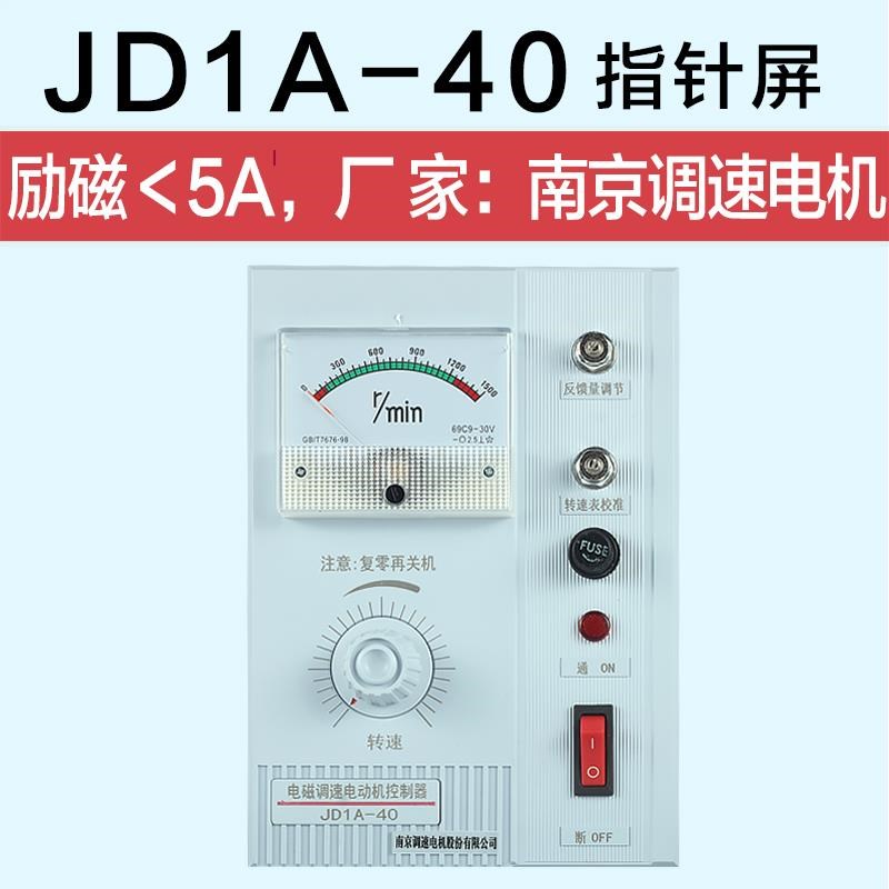 JD1A-40/90电磁电机调速器电动机控制器调速开关JD2A数显调速表