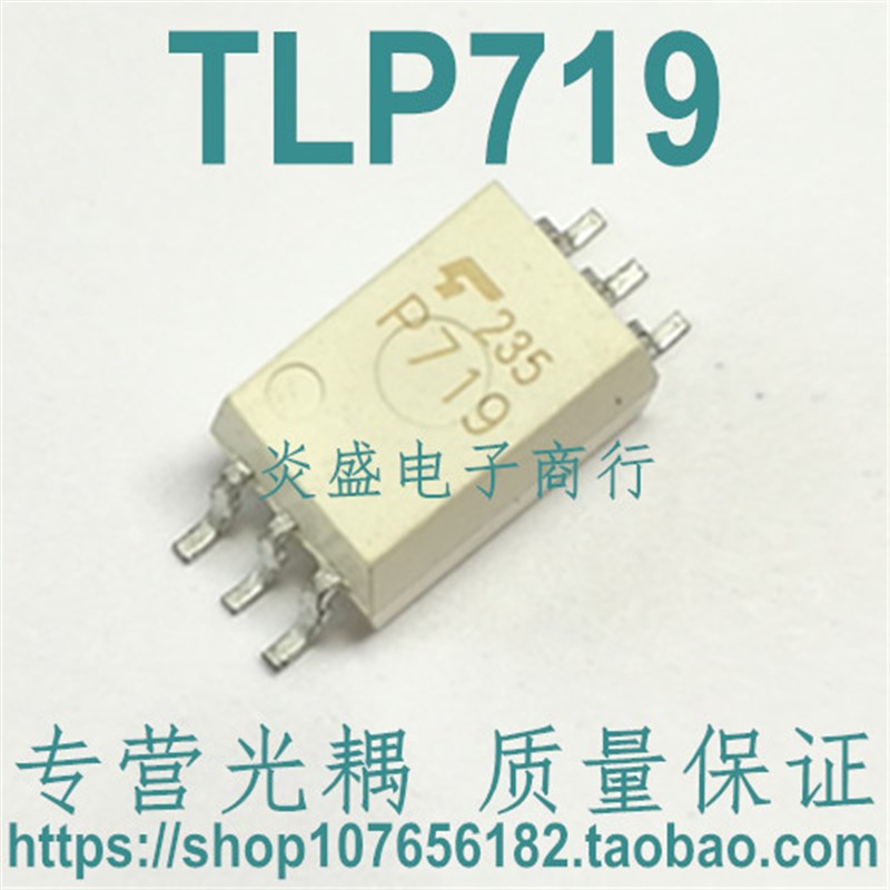 TLP719 719F 718 718F 贴片IGBT驱动光耦 P719 P719F P718 P718F