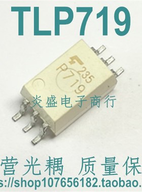 TLP719 719F 718 718F 贴片IGBT驱动光耦 P719 P719F P718 P718F
