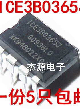 ICE3B0365J ICE3B2565液晶电源开关芯片IC集成块直插8脚包邮