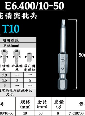 内六角梅花批头 瑞士PB进口批嘴 电钻电动螺丝刀星型风批头E6.400