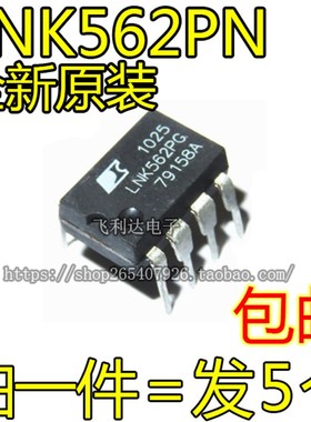 LNK364PN LNK564PN LNK562/305/306/606/626PG直插7脚电源集成块