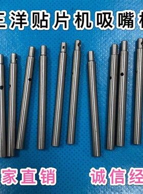 SMT三洋吸嘴杆TCM3000/3500/4796 贴片机配件连接杆