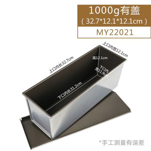 Fenghelili 900G1000G1200G不粘带盖吐司盒吐司盒方袋切片面包模