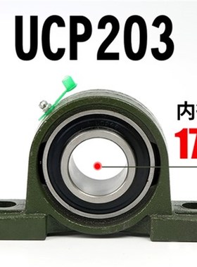 外球面轴承带座立式轴承座UCP201P202P203P2J04P205P206P207固定