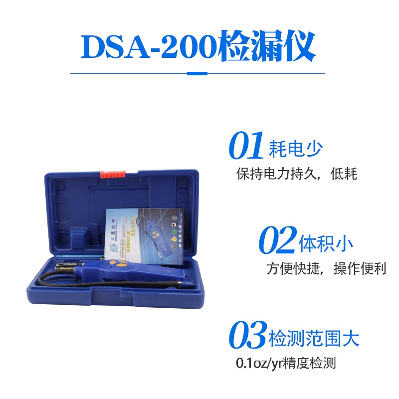 大圣卤素泄漏R134检漏仪高精度灵敏DSA-200空调制冷剂气体工具