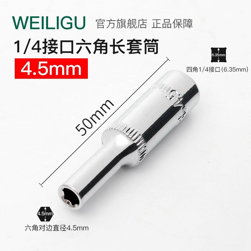 工业级1/4小飞套筒套装组合四方型棘轮扳手单个6.3加长六角套头14