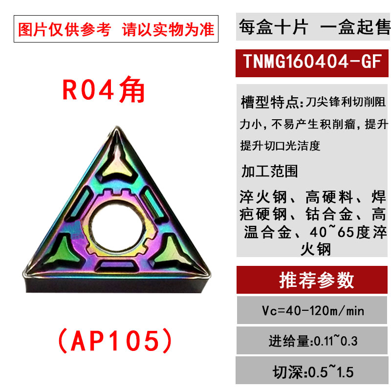 高硬钢 淬火钢WNMG080408-GF/080404-MQ 桃形数控外圆车刀片