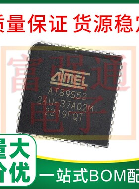 现货20K AT89S52-24JU AT89S52-24JI 51单片机 MCU芯片 量大价优