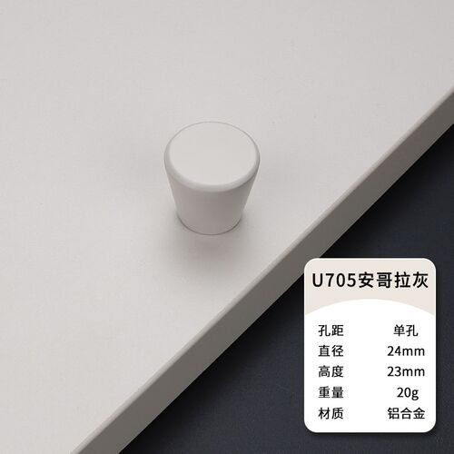 爱格U702/U705羊绒灰衣柜柜门拉手橱柜门抽屉单孔把手奶油风白色