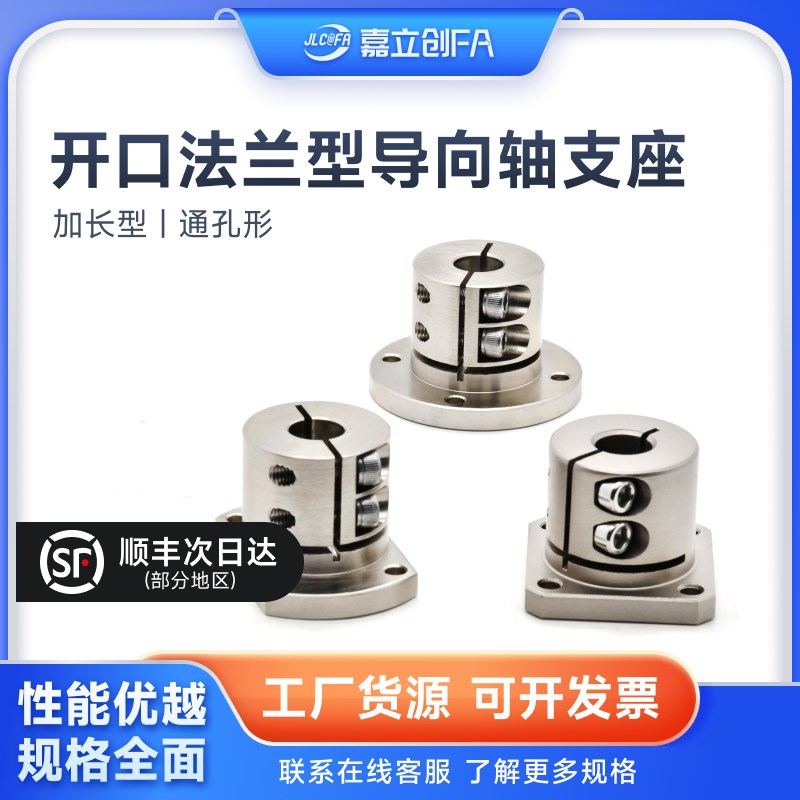嘉立创FA 导向轴支座开口r型光轴固定座加长45钢STHWRBL/SSTHWSL