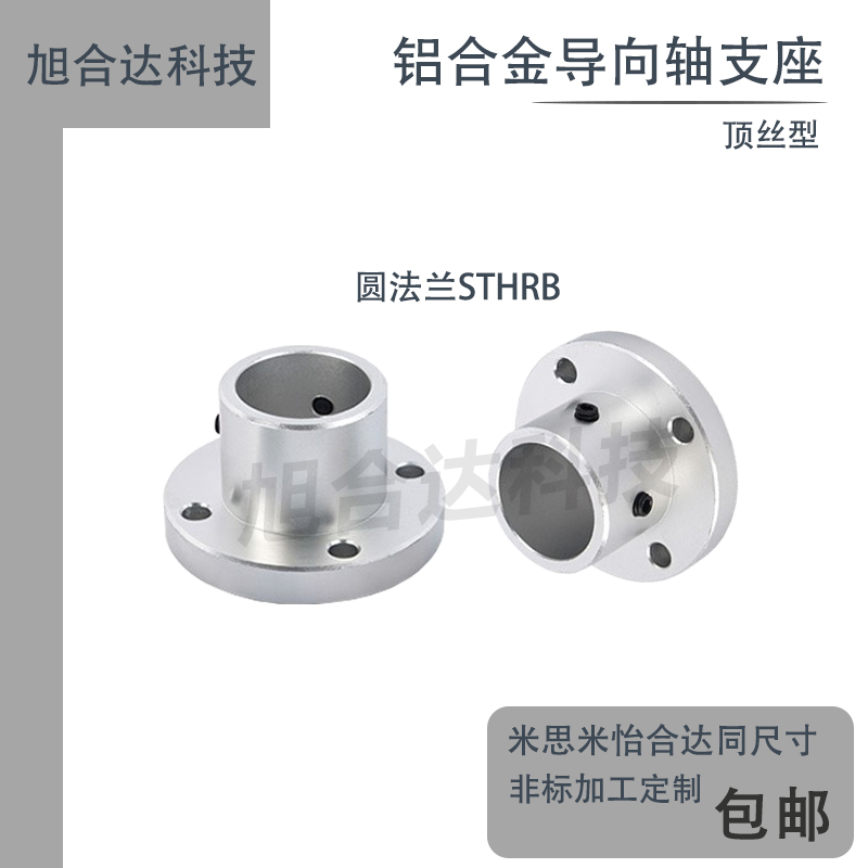 指向轴支座光轴固定座ATHR/ATHS/ATHC系列支撑座GVAC型指向轴支座